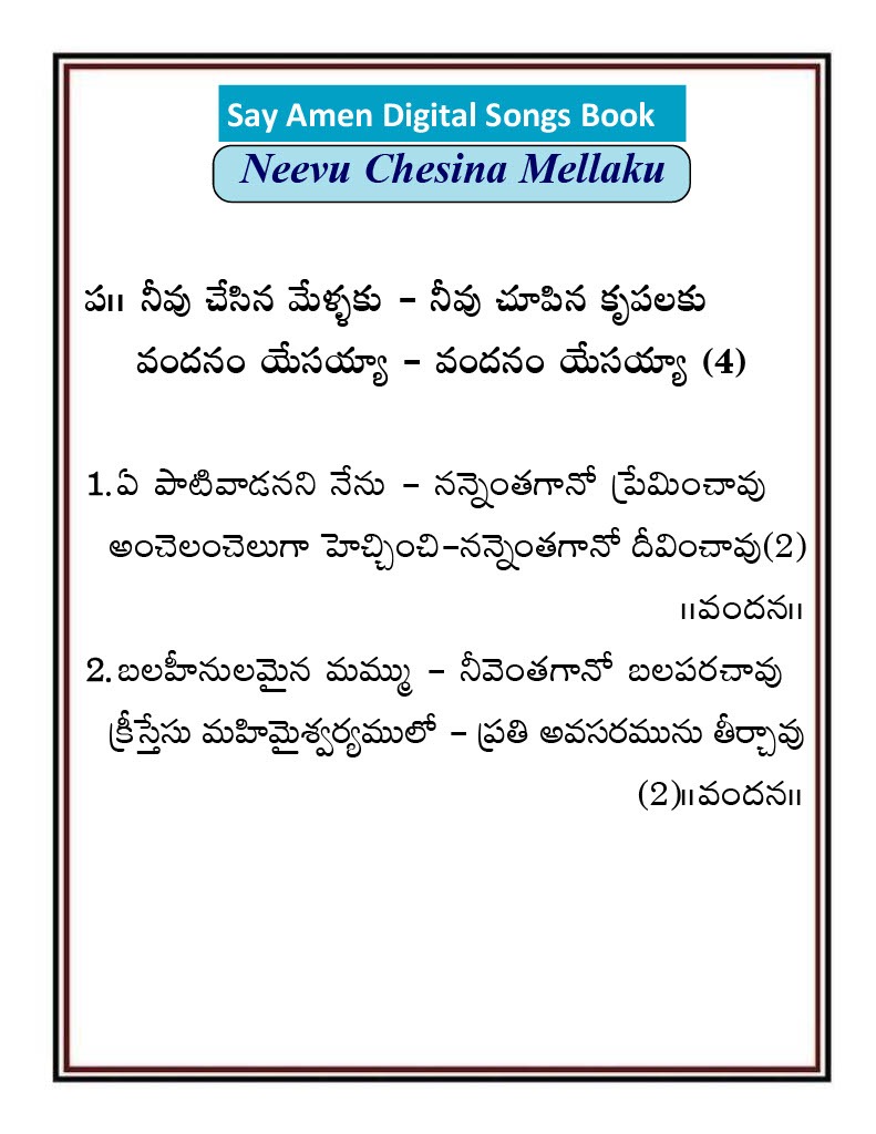 నీవు చేసిన మేళ్లకు నీవు చూపిన Neevu Chesina Mellak